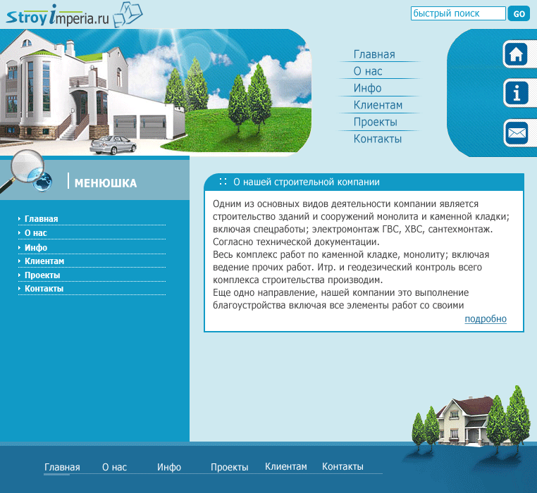 Сайт строительной компании СтройИмперия.ру