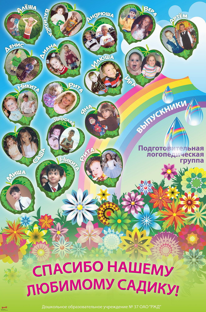 плакат детский садик