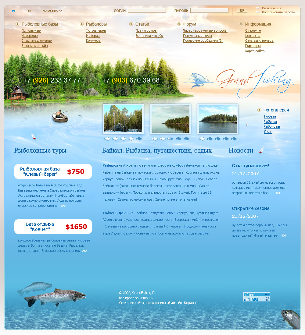 Сайт рыболовной базы