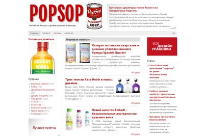 POPSOP.RU. Ресурс о дизайне упаковки и брендов.