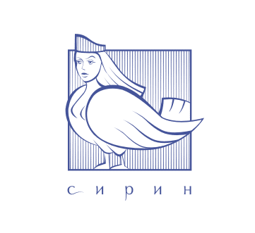 Сирин, вариант