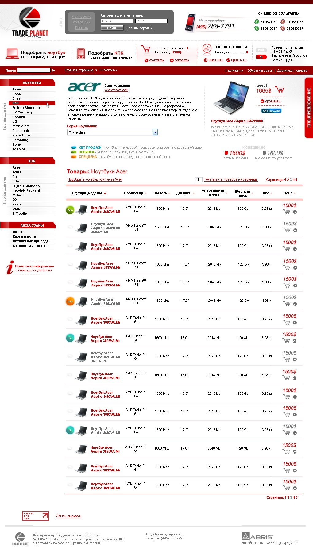 Интернет-магазин TradePlanet.ru