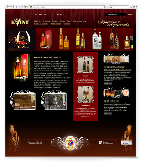 Сайт вино-коньячного завода