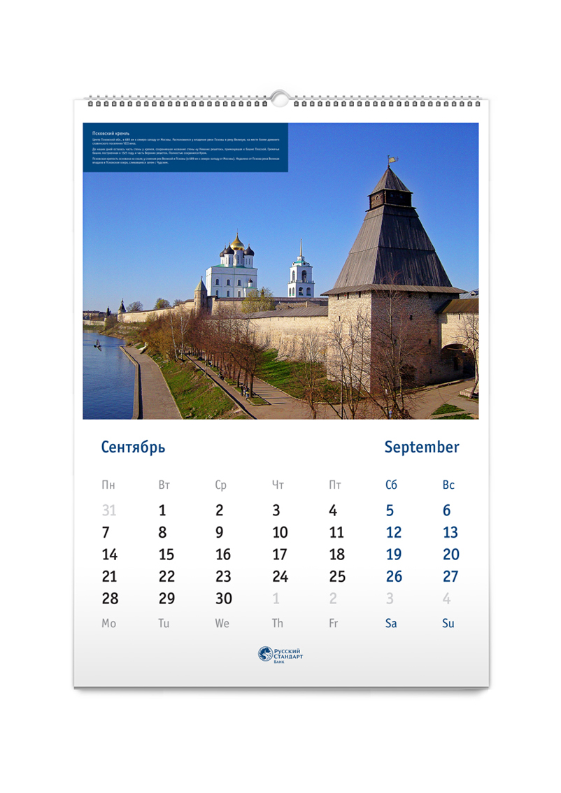 Дизайн настенного календаря для банка «Русский стандарт»