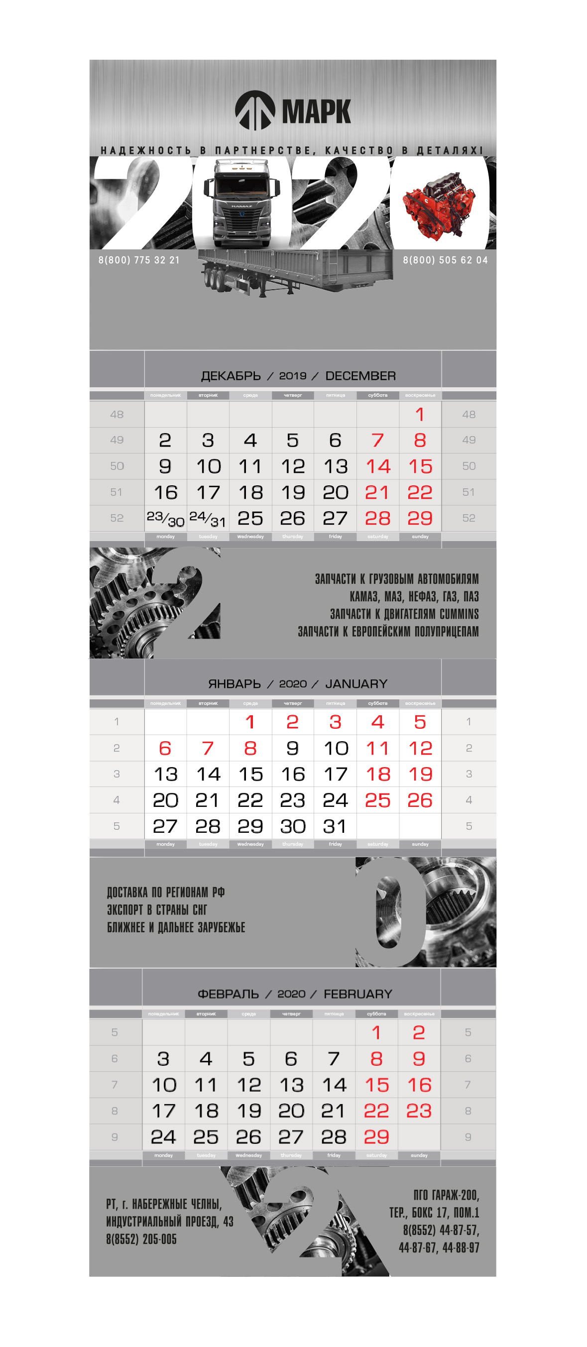 Настенный календарь &#171;МАРК&#187; 2020 г. 