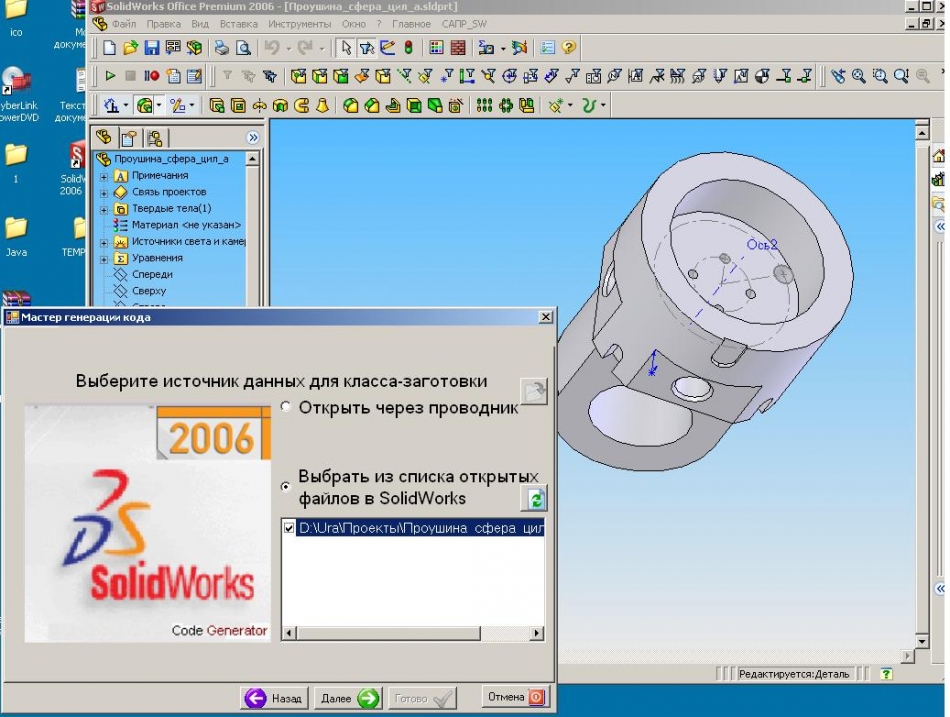 Система автоматической генерации кода для программ под SolidWorks