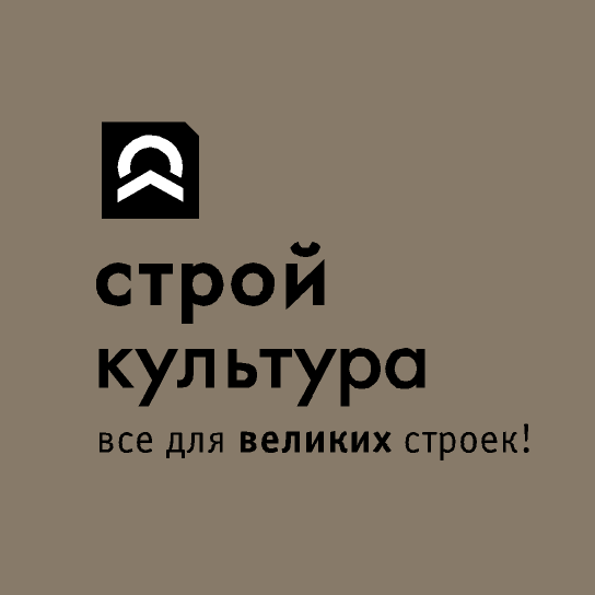 Фирменный знак, слоган и нейминг для компании СТРОЙКУЛЬУТРА