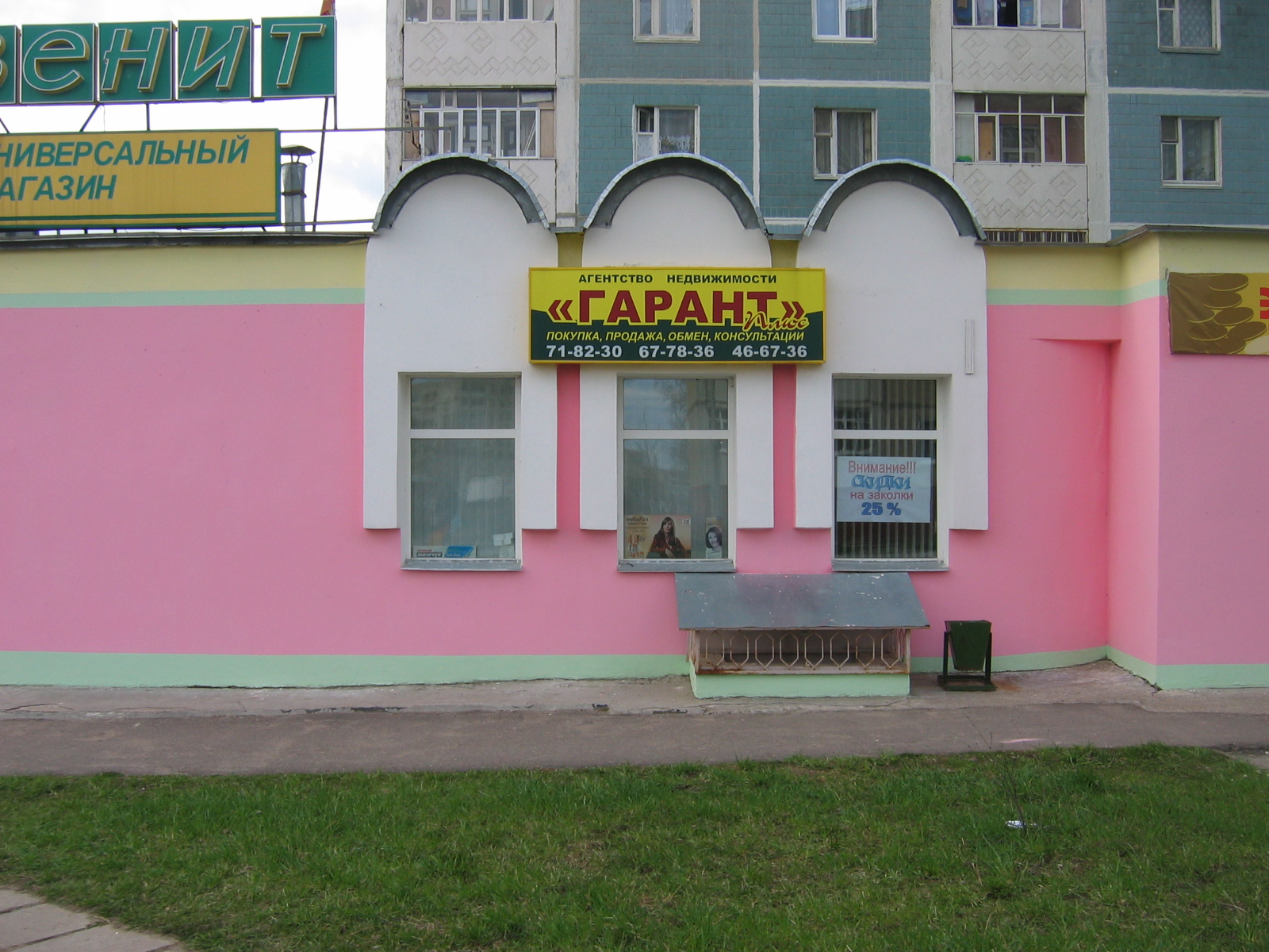 Гарант