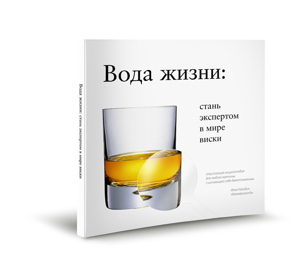 Книга «Вода жизни» компании Pernod Ricard Rouss
