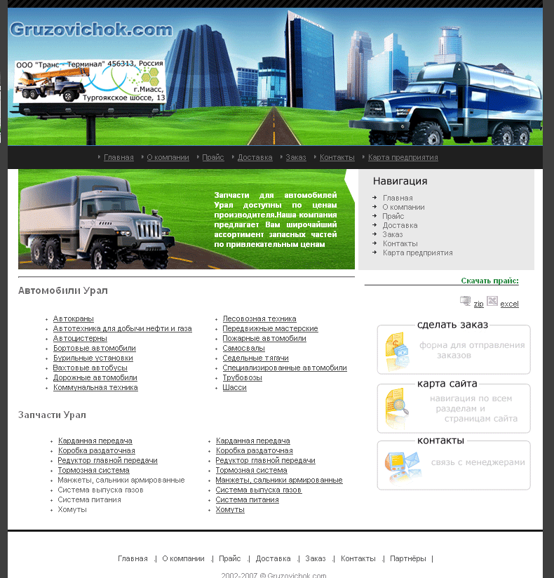 Сайт компании по продаже запчастей Грузовичок.ком