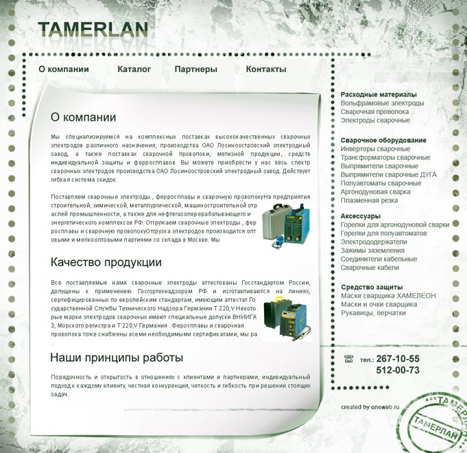 сайт для компании &quot;Тамерлан&quot;