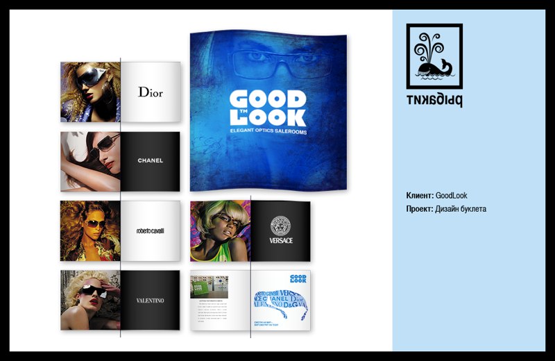GoodLook буклет