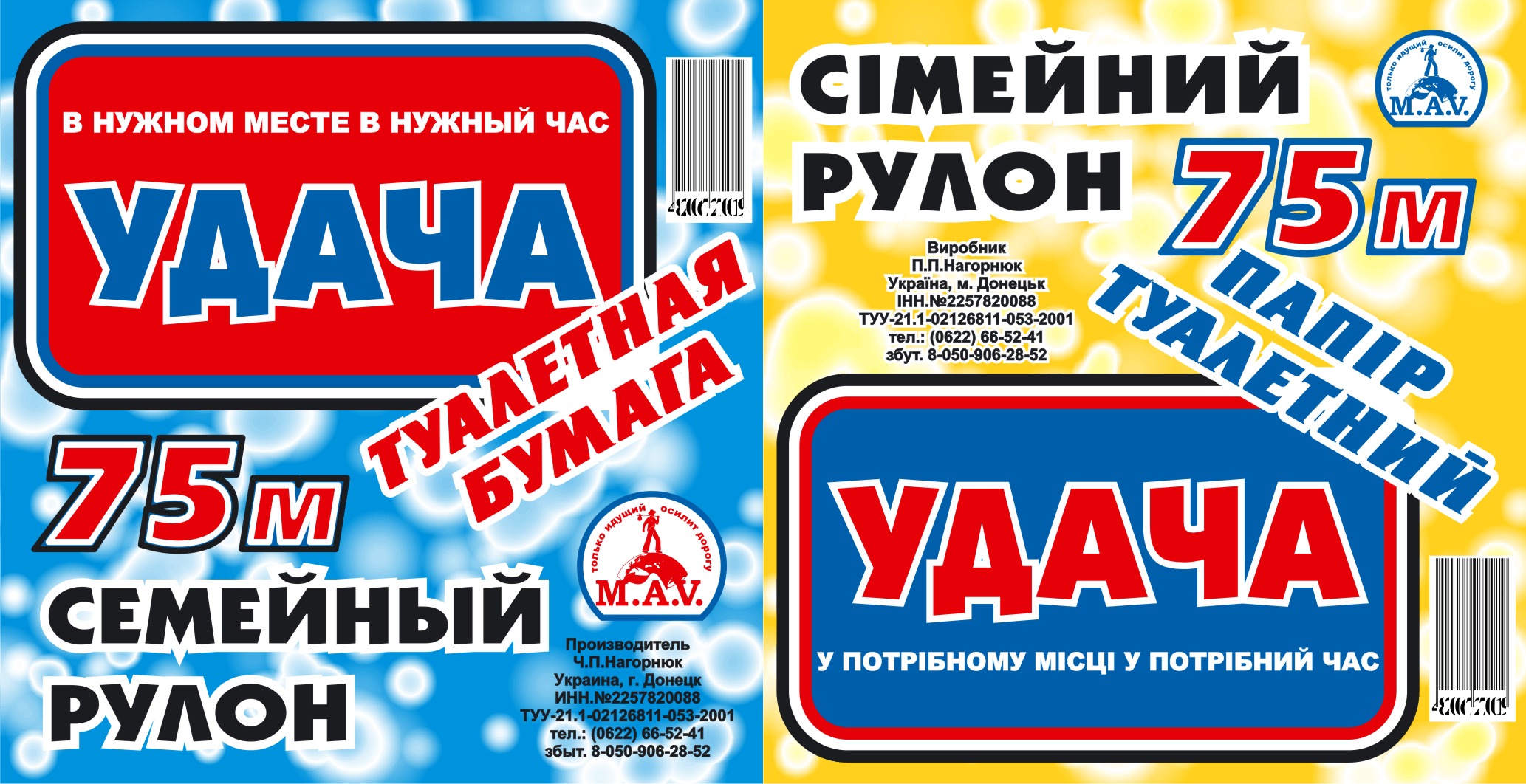 Туалетная бумага