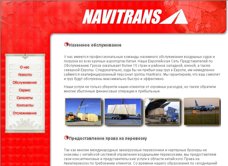 NAVITRANS.RU