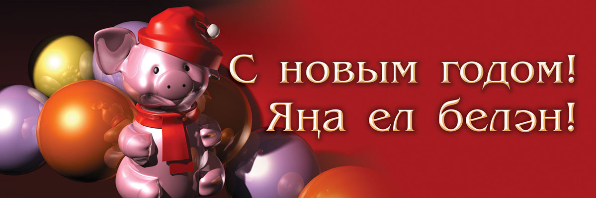 для новооднего банера