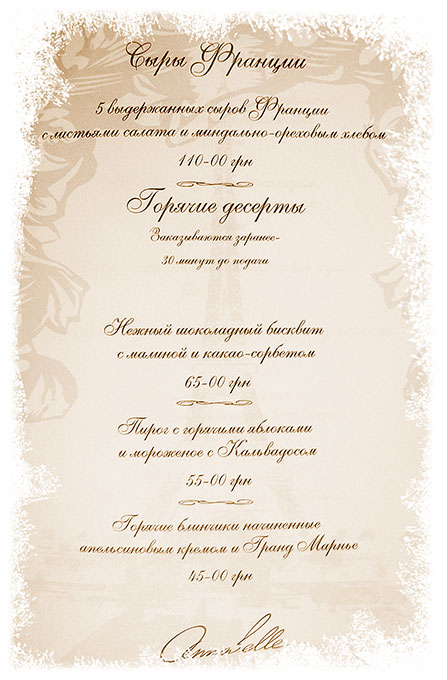 Дизайн меню для ресторана &quot;Annabelle&quot;