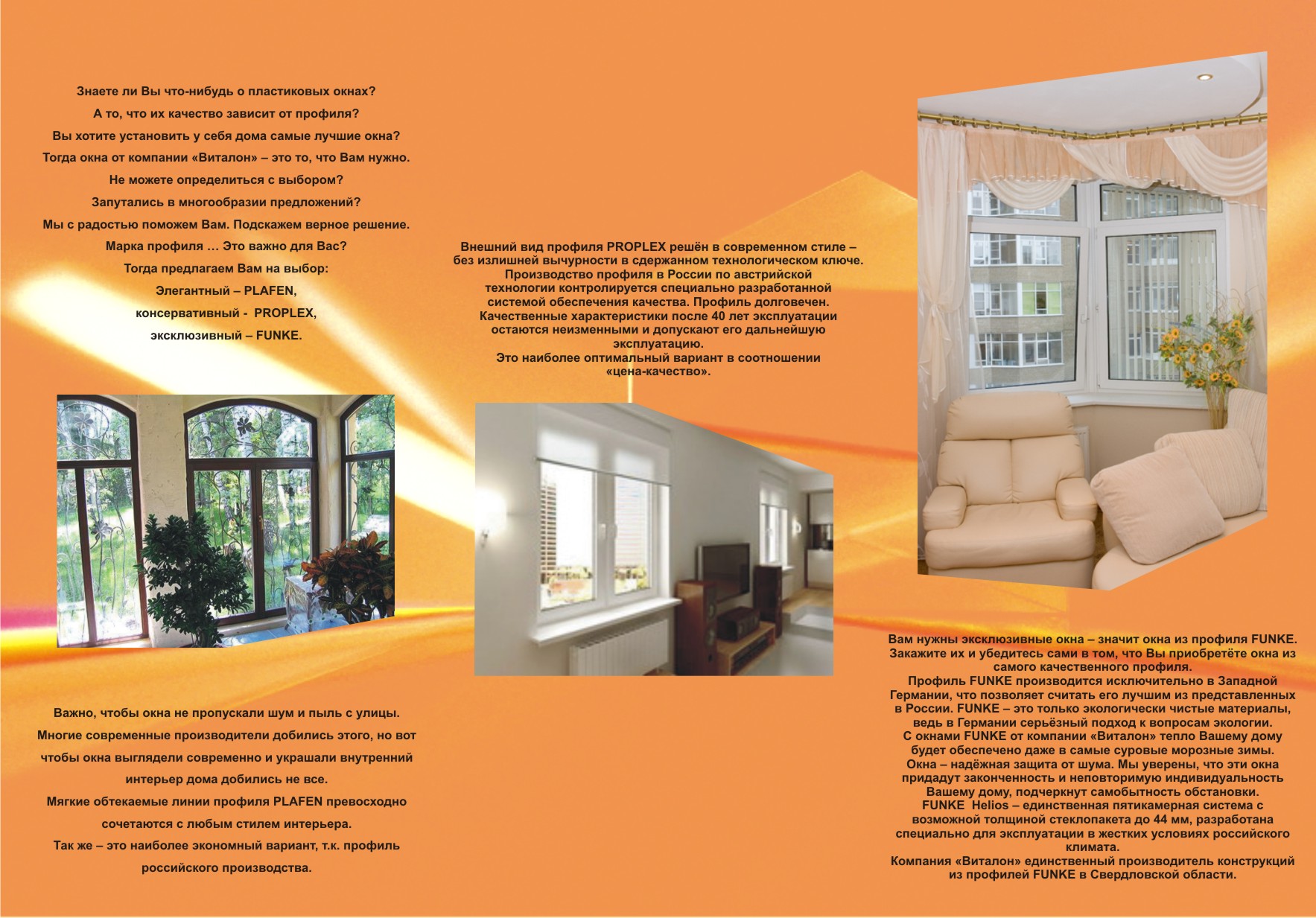 Компания &quot;Виталон&quot; г. Екатеринбург