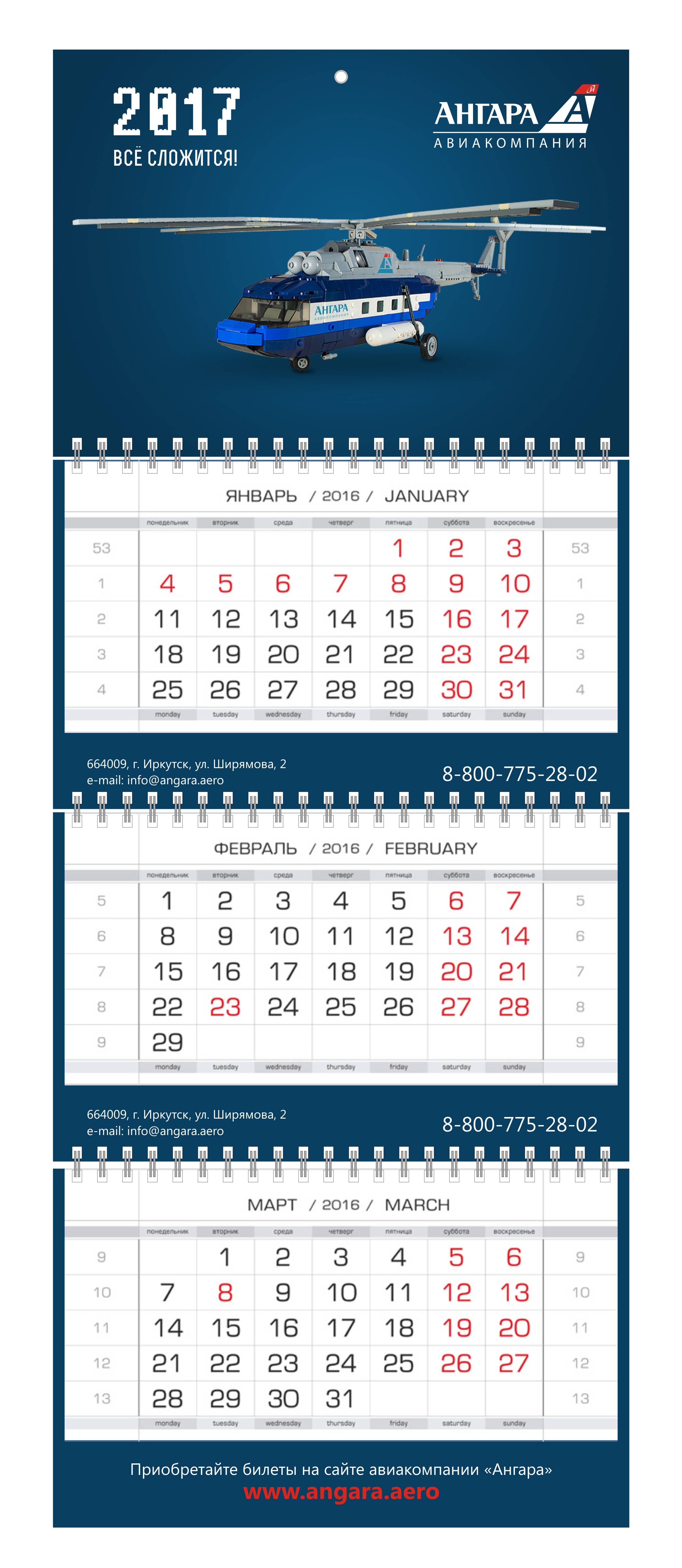 квартальный календарь АК Ангара
