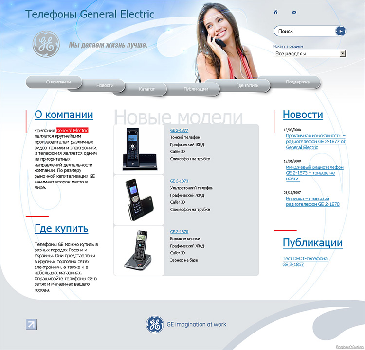 Телефоны General Electric