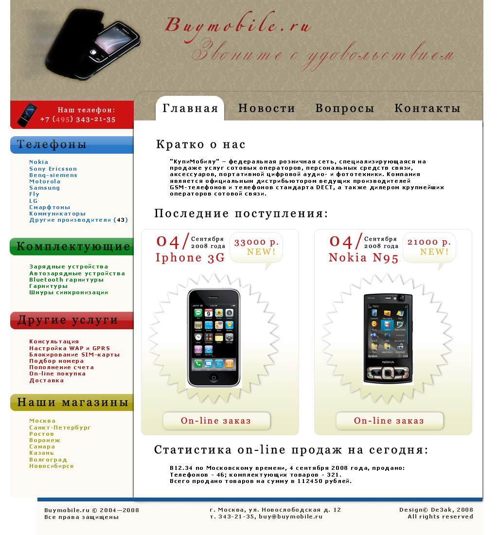 buymobile.ru