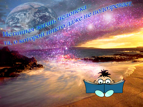 жизнь