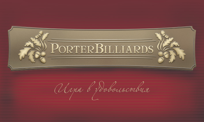 Баннер Porter Billiards
