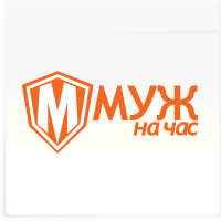 Знак &quot;Муж на час&quot;