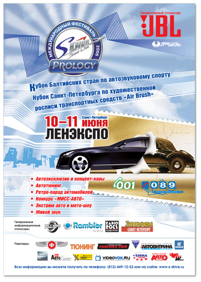 реклама автофестиваля  S-Drive 2006