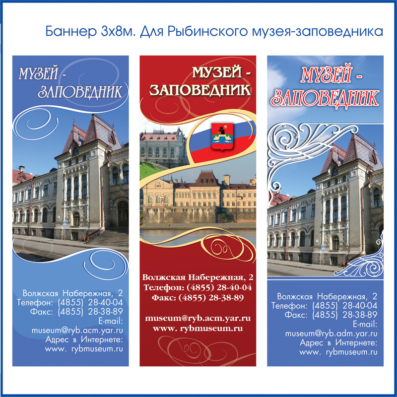 Баннер для Рыбинского музея-заповедника