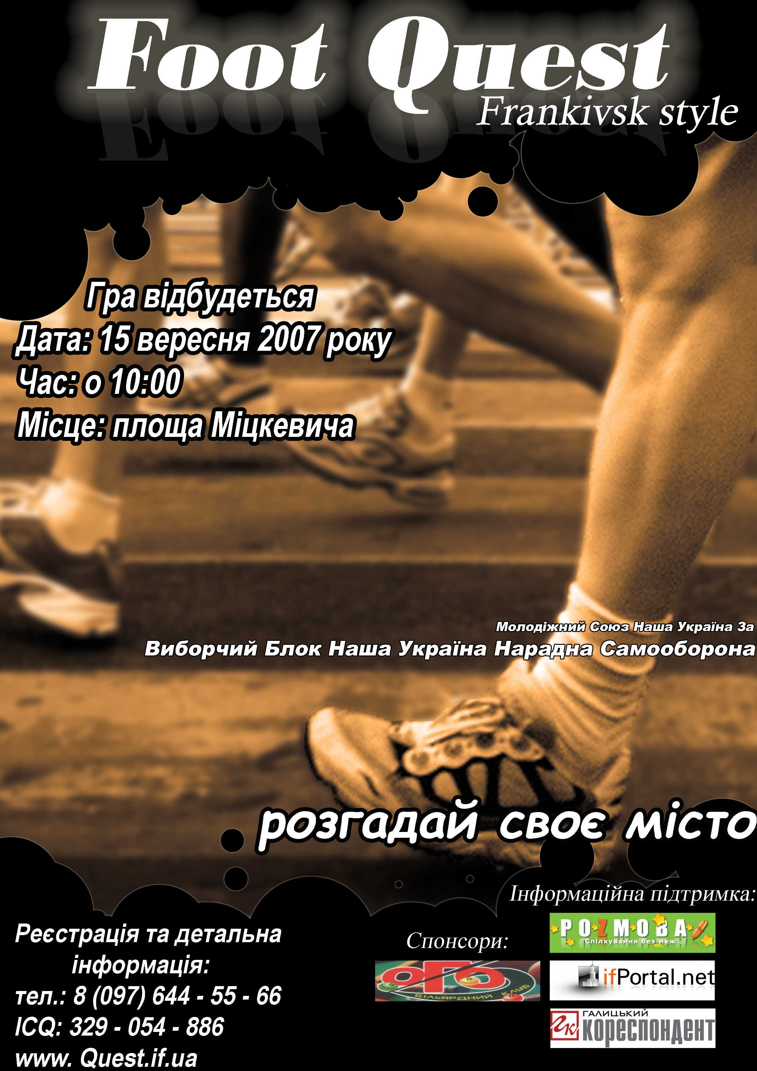 Плакат А3 формата для квестов