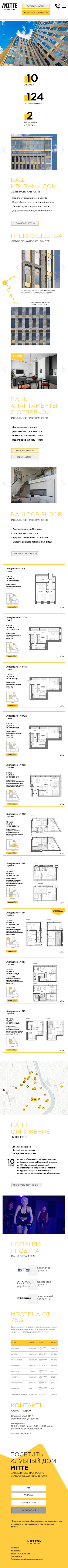 Страница сайта mitte.ru (мобильная версия), 2021 г.