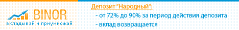 баннер для http://binor.ru/