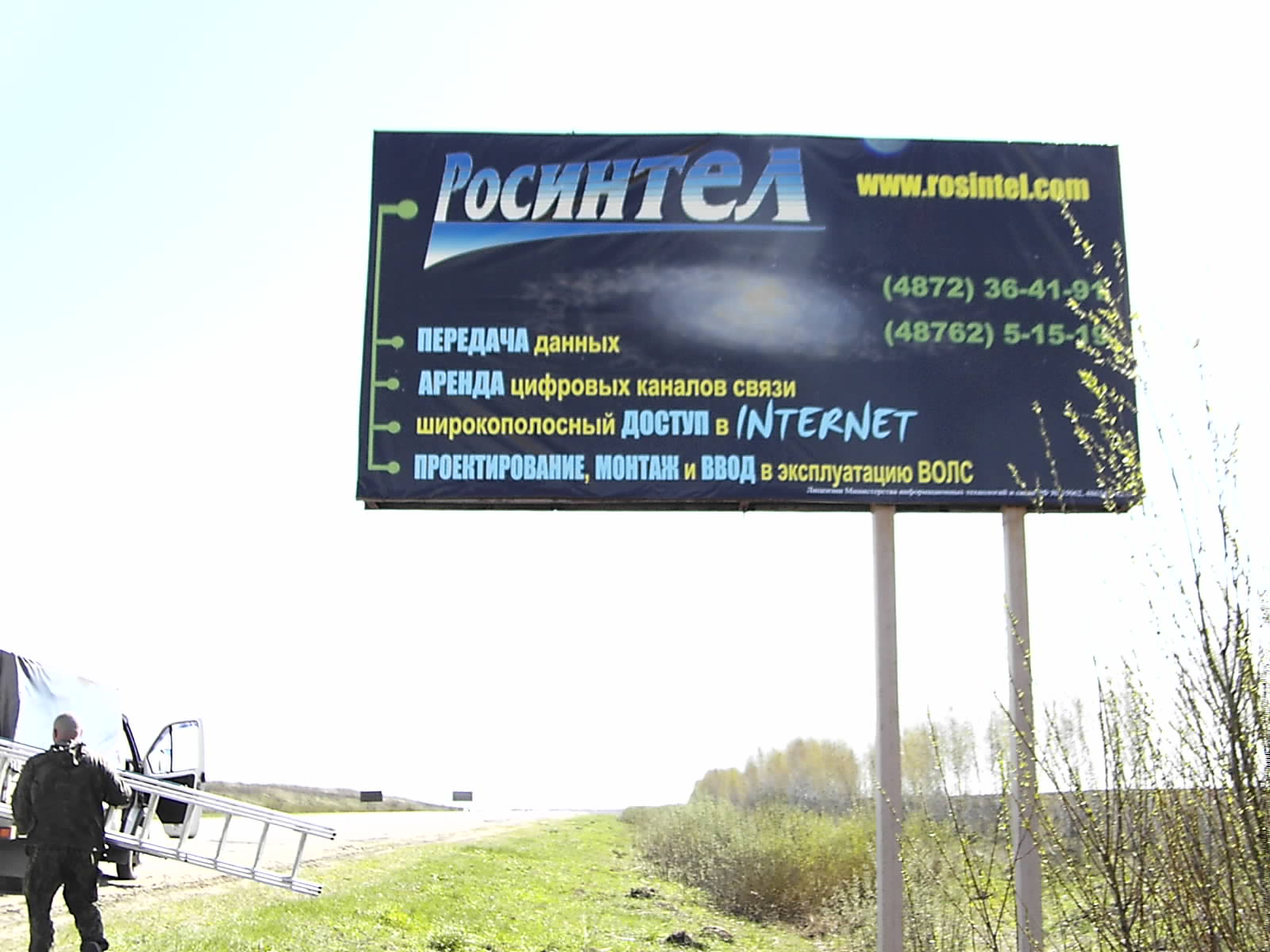 ЗАО &quot;Росинтел&quot; (интернет-провайдер) (г.Тула)