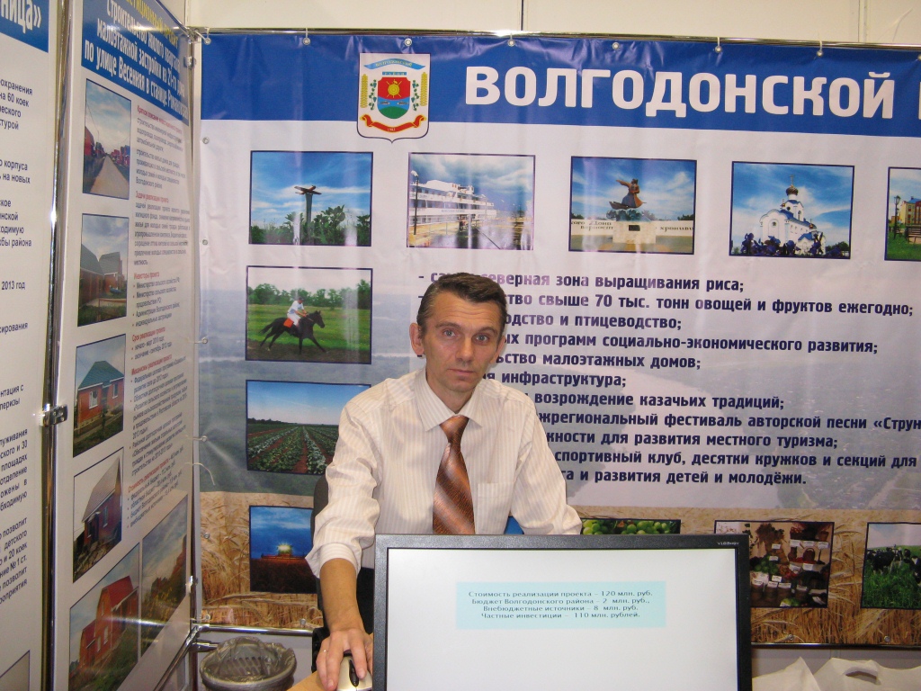 Представление Волгодонского района на форумах и выставках