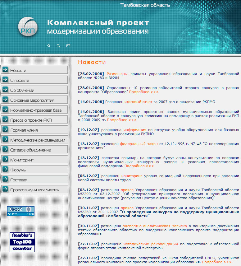 Региональный комплексный проект