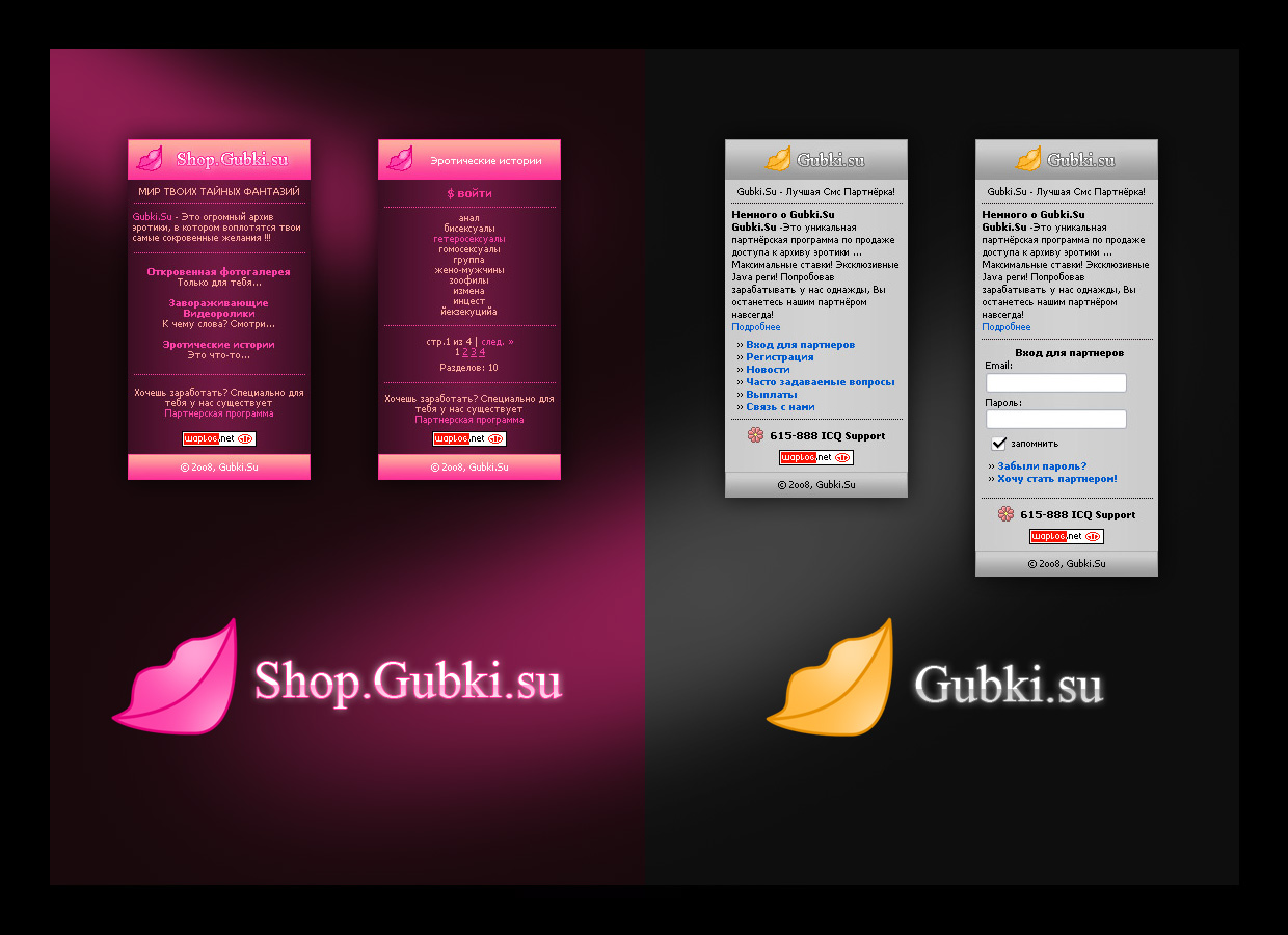 дизайн wap сайта партнерки - Gubki.Su и Shop.Gubki.Su