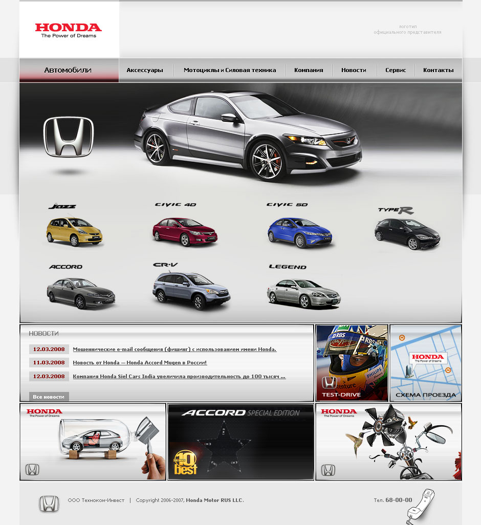 Официальный сайт компании Honda