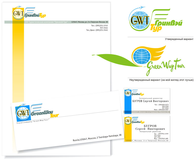 Пример концепции фирменного стиля для турагентства «Гринвэйтур»