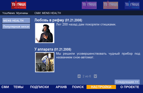 Сайт новостей YourNews