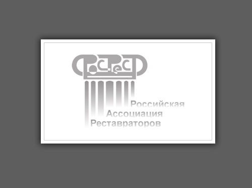 Российская Ассоциация Реставраторов