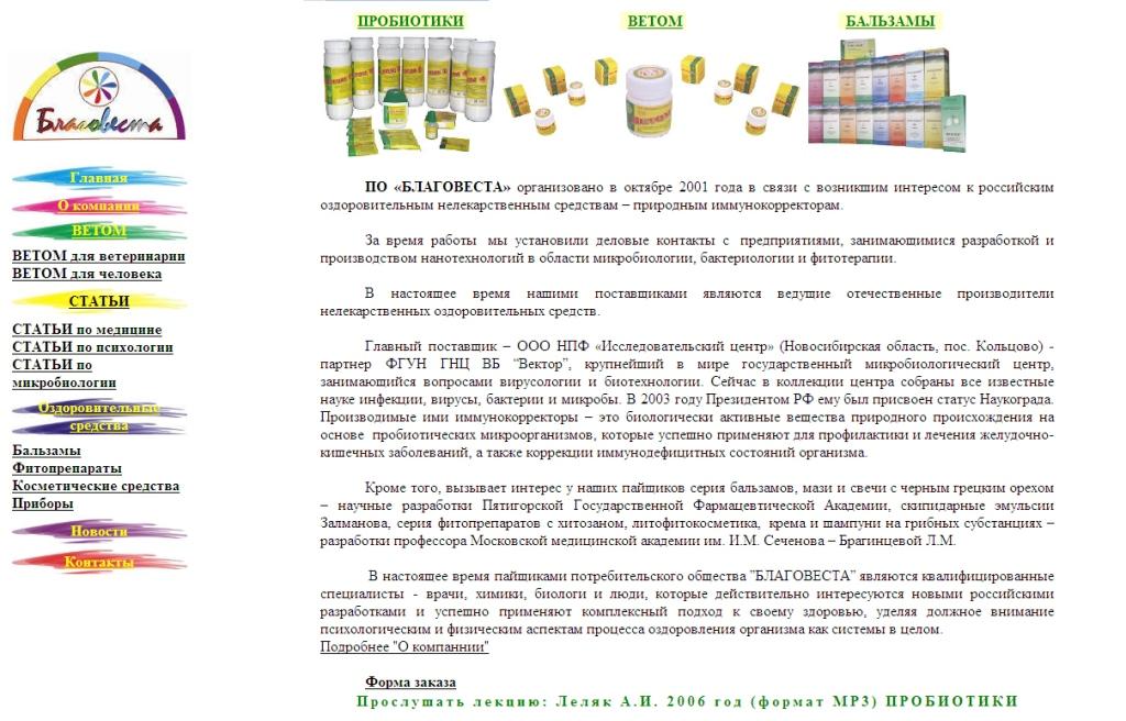 Сайт компании Благовеста