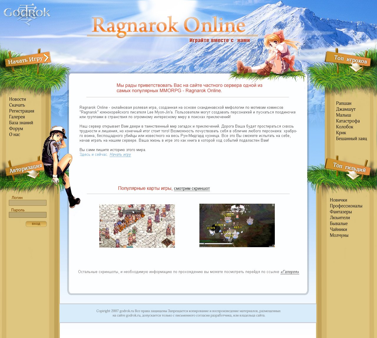 Онлайн игра Ragnarok