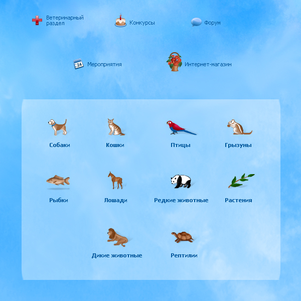Иконки для сайта о животных