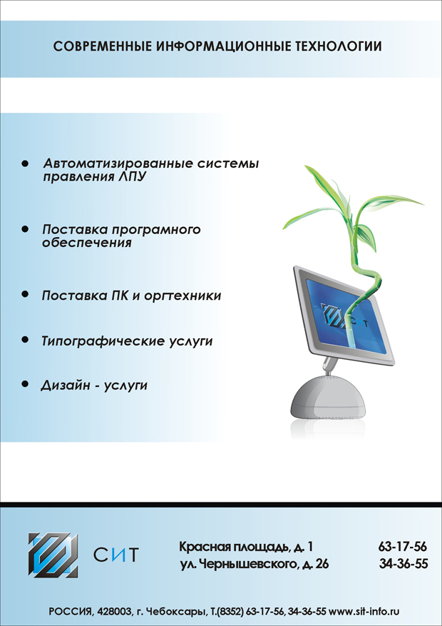 Листовка &quot;СИТ&quot; 2