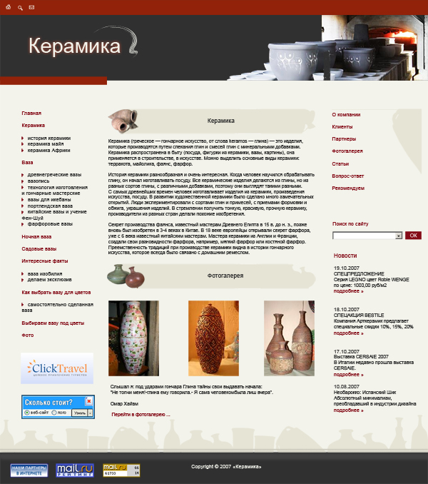 Керамика