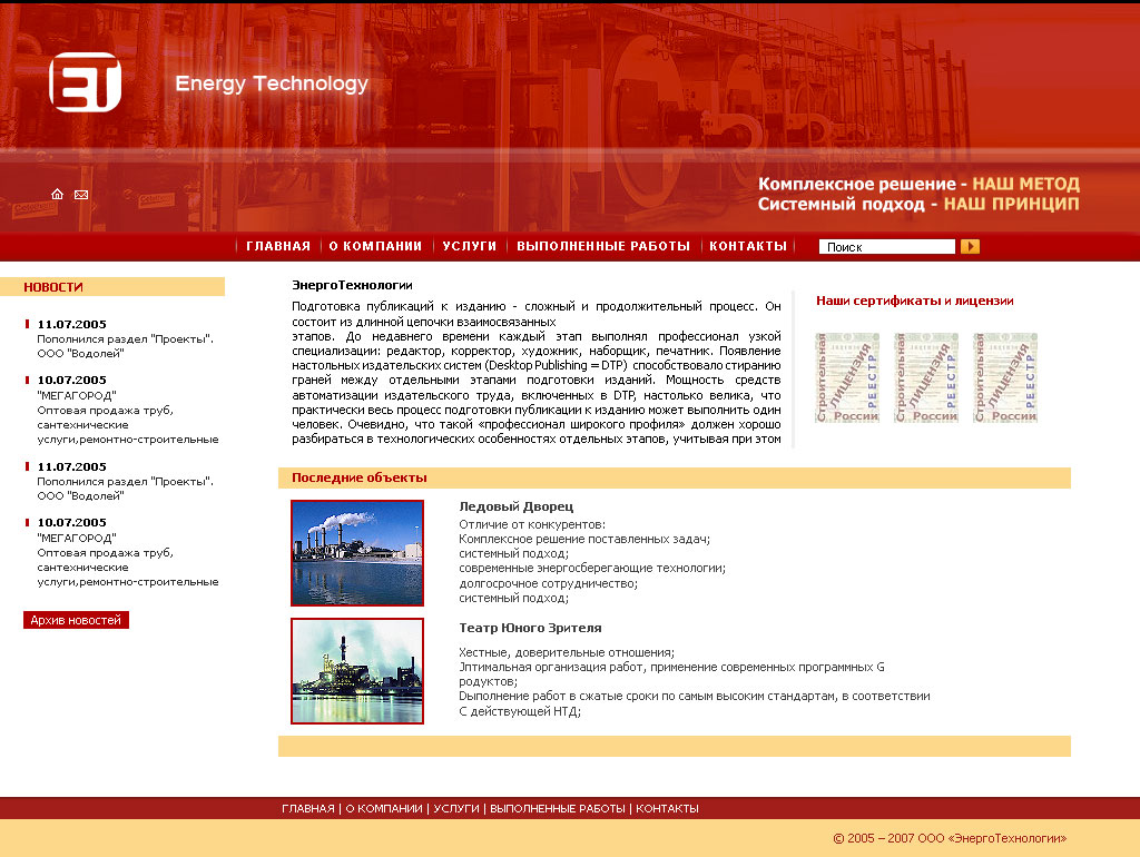 Дизайн сайта EnergyTechnology
