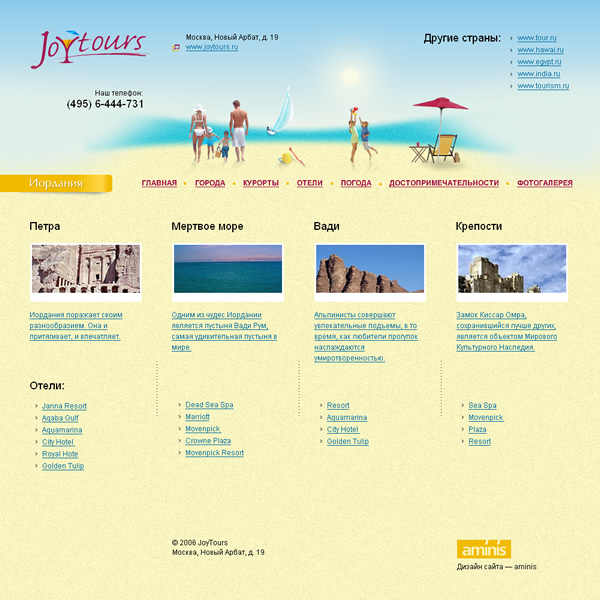 Joytours — Иордания