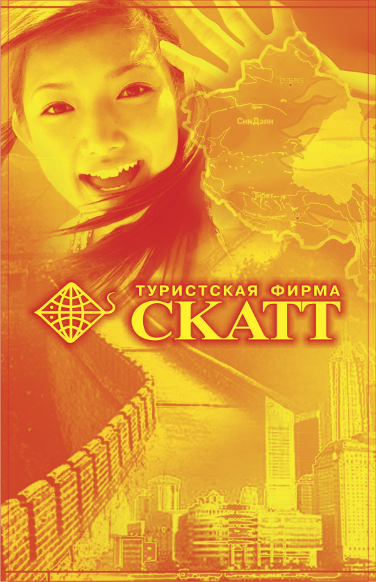 Памятка Китай оборот1