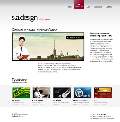 S.A.Design — разработка сайтов в Санкт-Петербурге