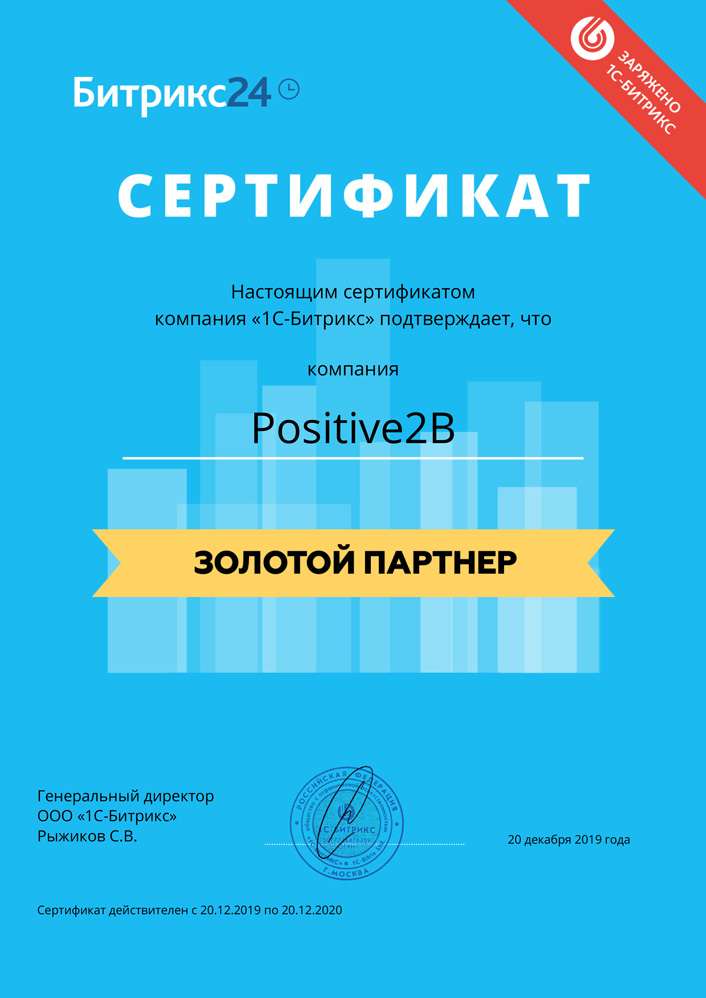 Золотой партнер Битрикс24